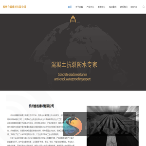 杭州合磊建材有限公司