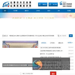 山西中小企业网