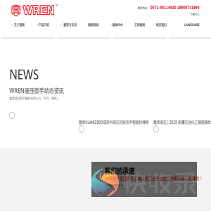 WREN国内专业液压扳手制造商
