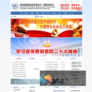 中国国际贸易促进委员会宁德市委员会(宁德市贸促会)