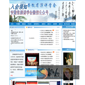 安徽省演讲学会