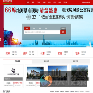 临沂市房产网丨综合性临沂房地产平台丨专业临沂房产信息发布