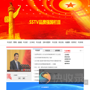 SSTV品牌强国栏目