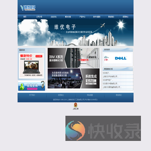 上海维优电子工程有限公司