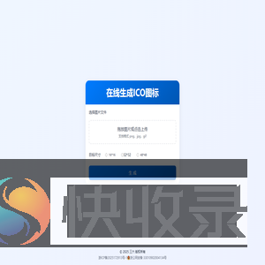在线生成ICO图标