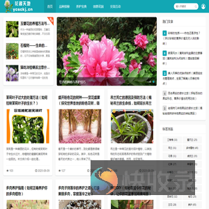 花趣天地