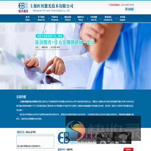 上海医贝激光技术有限公司