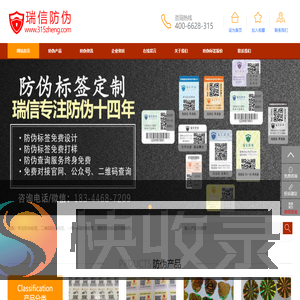 防伪标签制作