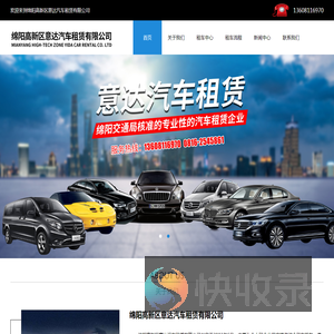 绵阳高新区意达汽车租赁有限公司
