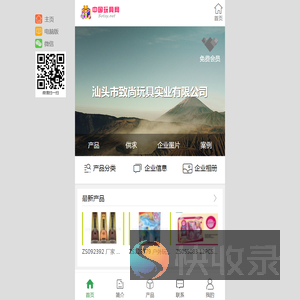汕头市致尚玩具实业有限公司