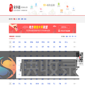 家乡通