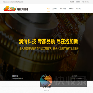 东莞市洛加斯润滑油有限公司