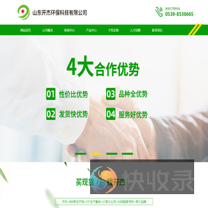 山东开杰环保科技有限公司