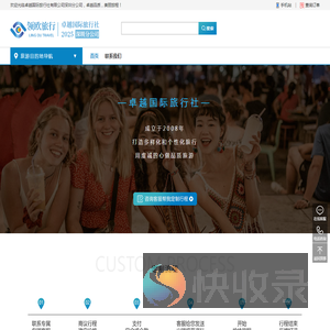 卓越国际旅行社有限公司深圳分公司