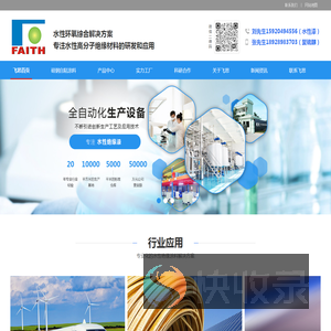 广州飞思合成材料有限公司
