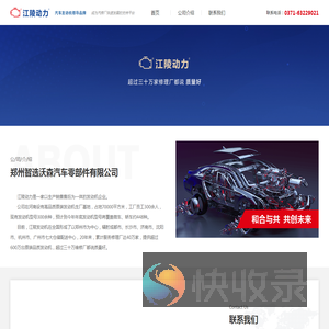 郑州智选沃森汽车零部件有限公司