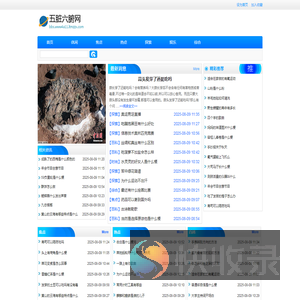 五脏六腑网