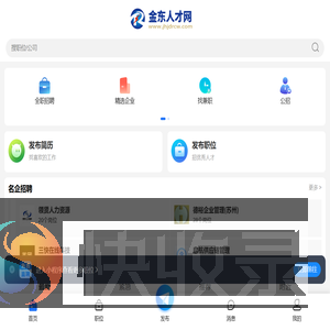 金东人才网