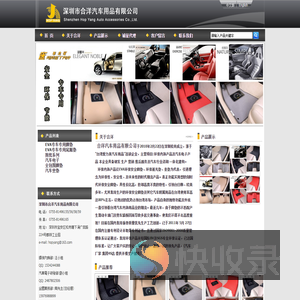 深圳合洋汽车用品有限公司