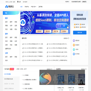 好未来教研云