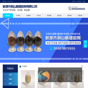蚌埠市荆山精细助剂有限公司
