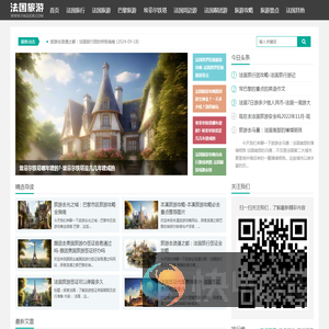 法国旅游攻略