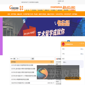 艺桥国际留学中心