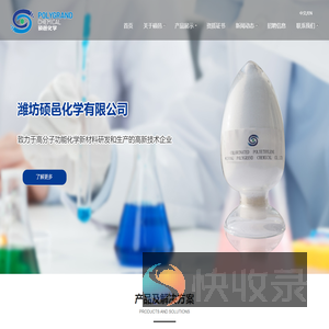 潍坊硕邑化学有限公司