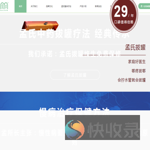 山东孟氏拔罐研究所