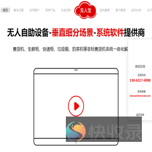 无人宝