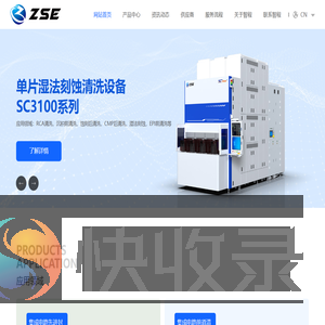 苏州智程半导体科技股份有限公司