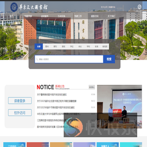 华东交通大学图书馆