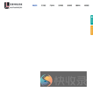 无锡华新达机械制造有限公司