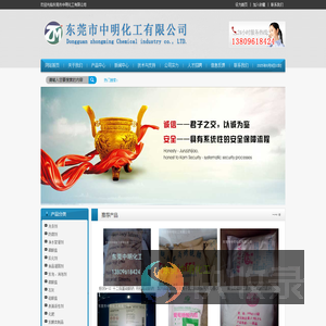 东莞市中明化工有限公司