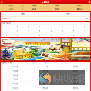 四字成语查询