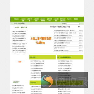 上海高中学籍
