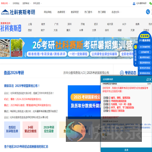 【社科赛斯考研】