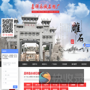 嘉祥县永诚石雕厂