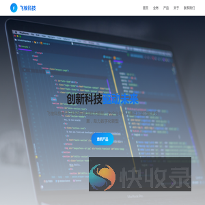 飞梭科技