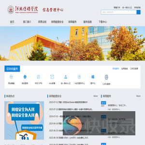 河北传媒学院信息管理中心