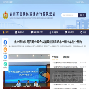 云南交通执法