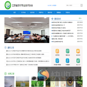 江苏省农村专业技术协会