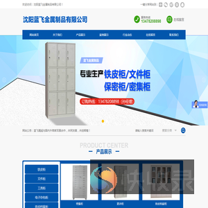 沈阳蓝飞金属制品有限公司