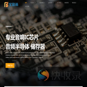 深圳宝富芯电子有限公司