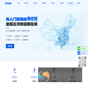 无人门店系统
