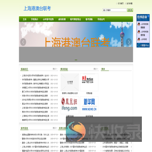 全国华侨生联考