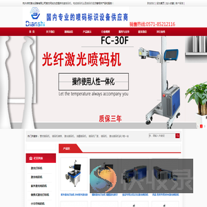 紫外喷码机