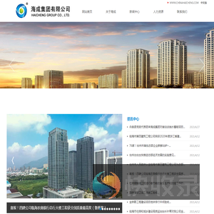 海成集团有限公司