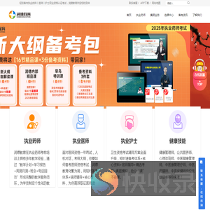 执业药师培训