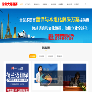 常熟翻译公司
